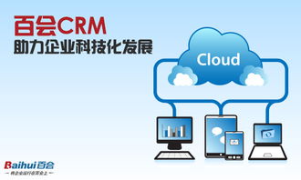未來科技的智能化發展與百會CRM的智能轉型